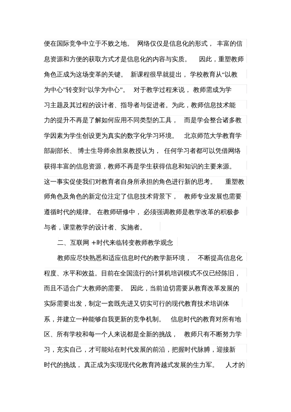 互联网+对教学的影响_第2页