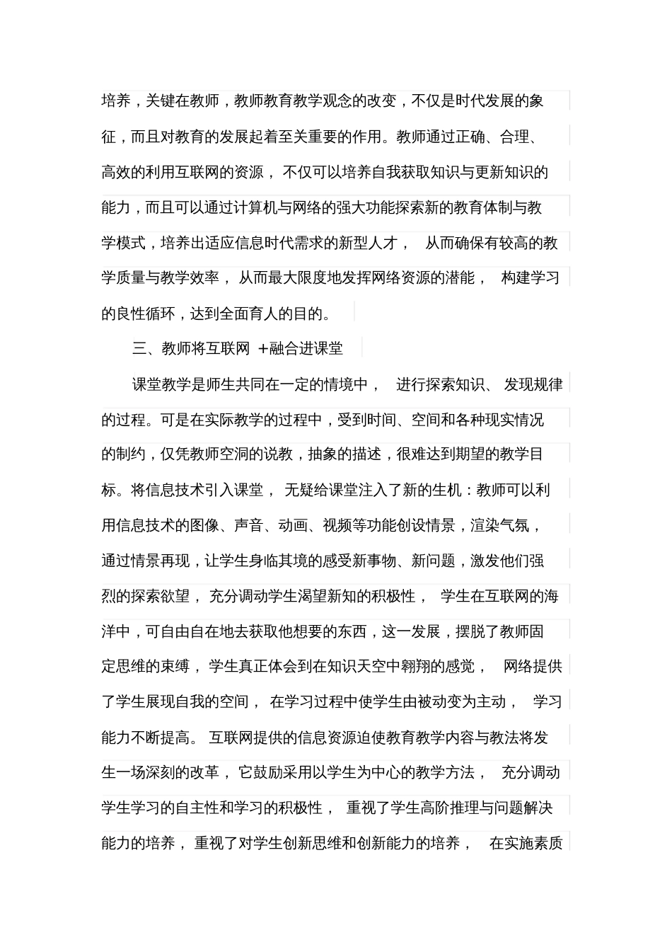 互联网+对教学的影响_第3页