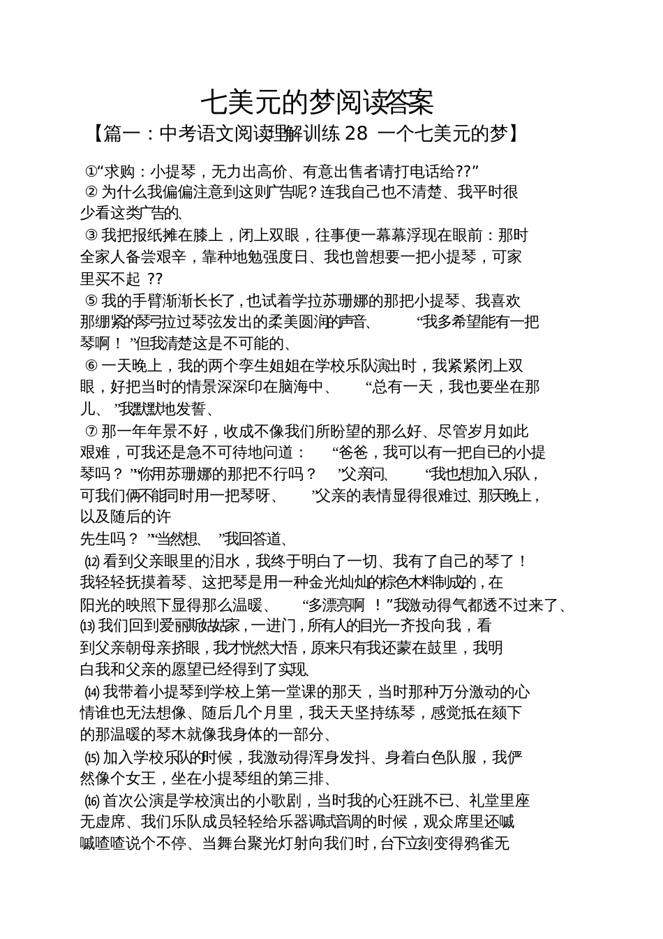 七美元的梦阅读答案_第1页