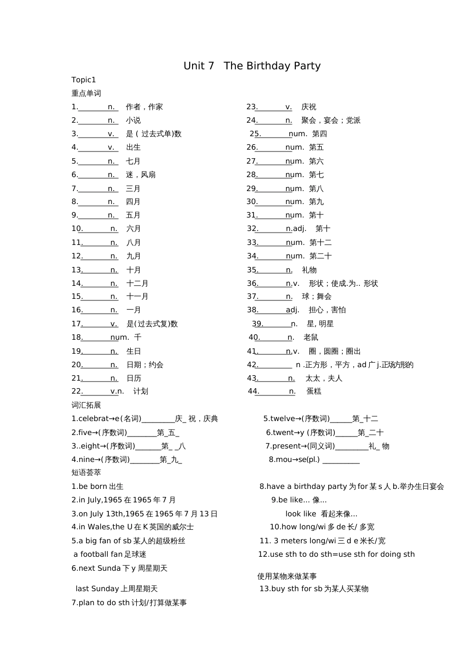 七年级英语下册Unit7TheBirthdayParty导学案新版仁爱版_第1页