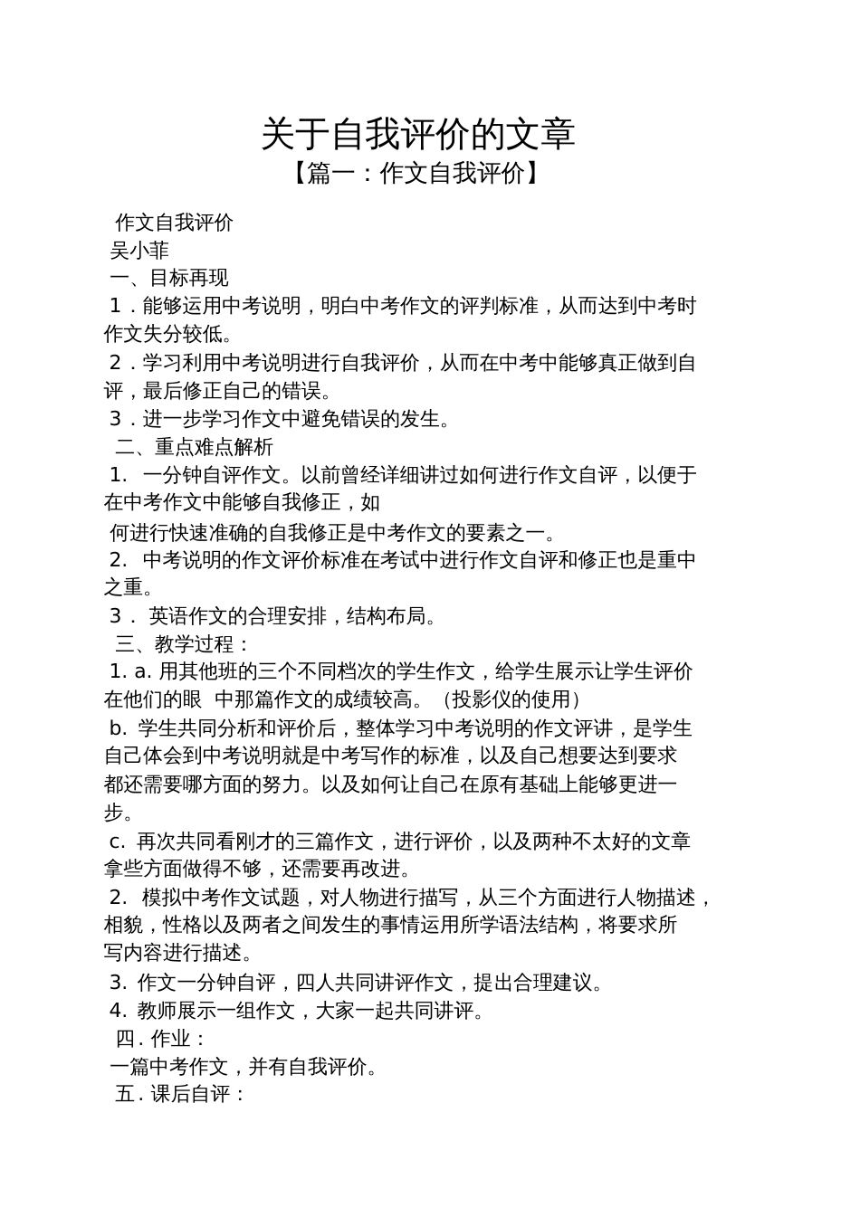 关于自我评价的文章_第1页