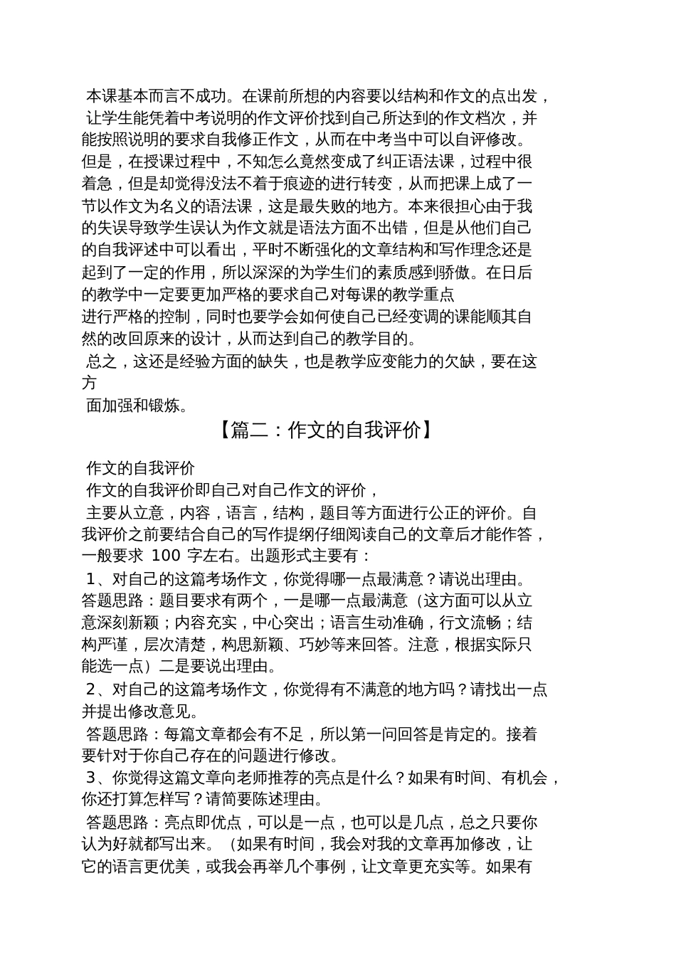 关于自我评价的文章_第2页