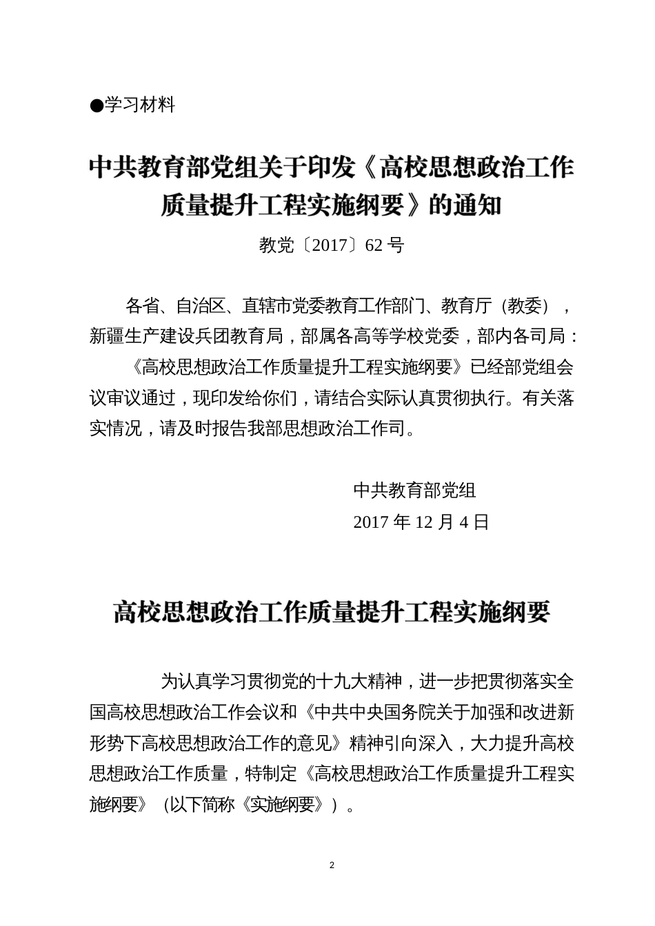 教职工政治理论学习参考资料[共26页]_第2页