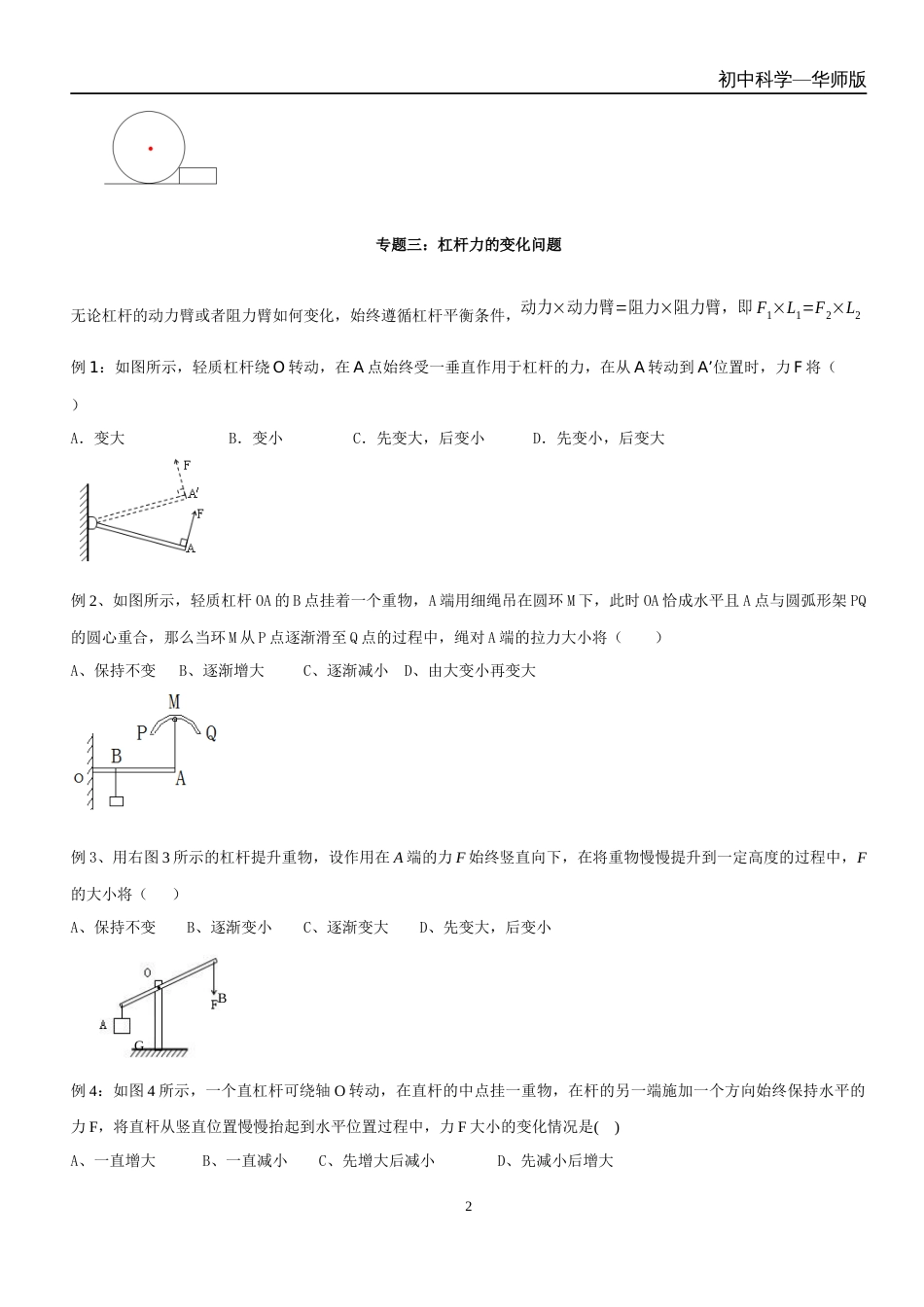 2018浙江省宁波市中考科学专题复习计划——杠杆专题复习学生版无答案_第2页