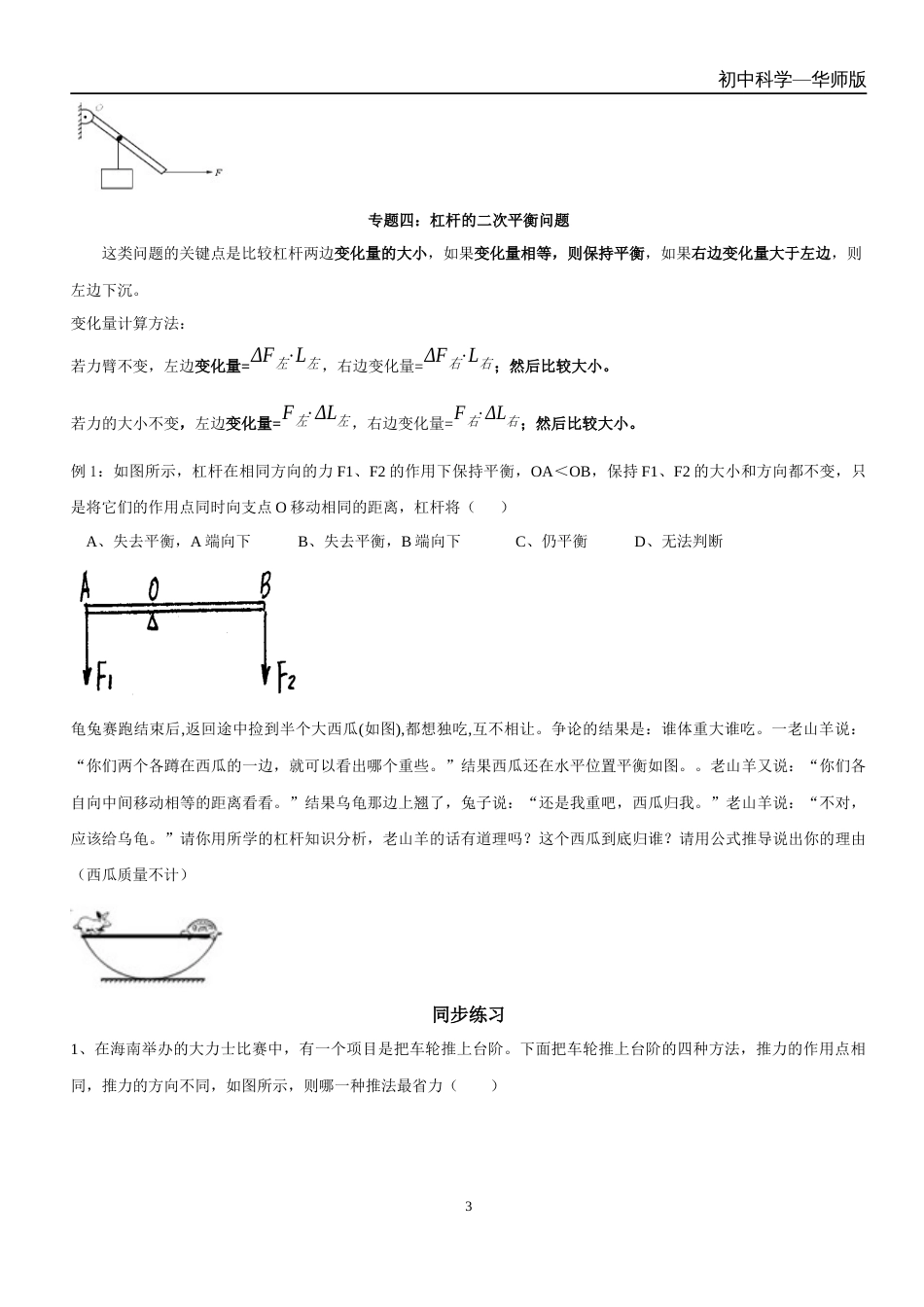 2018浙江省宁波市中考科学专题复习计划——杠杆专题复习学生版无答案_第3页