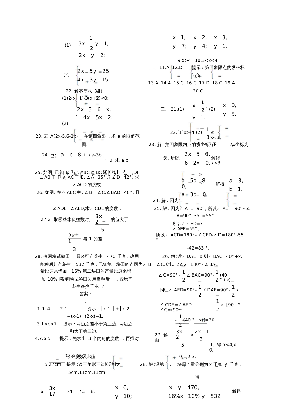 七年级下册数学期末复习试卷及答案_第3页