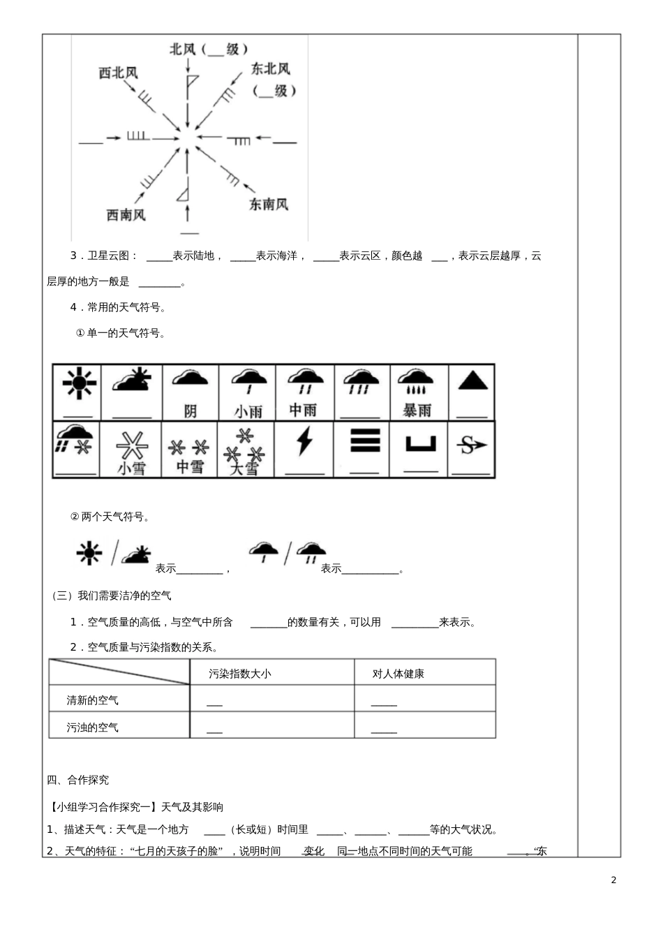 七年级地理上册3.1《多变的天气》导学案(无答案)(新版)新人教版_第2页