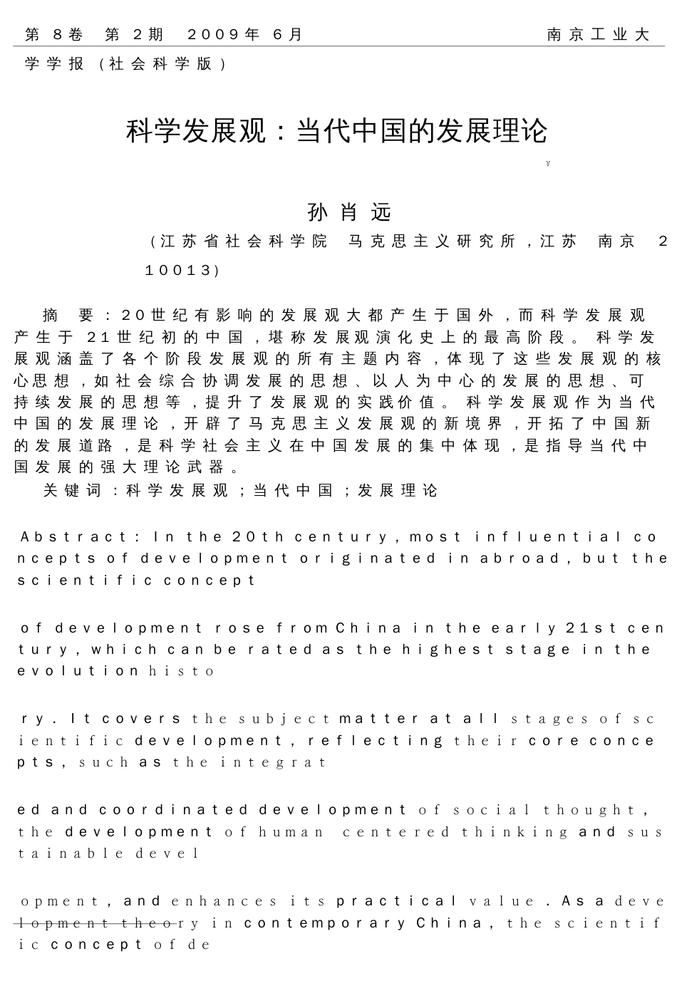 科学发展观当代中国的发展理论_第1页