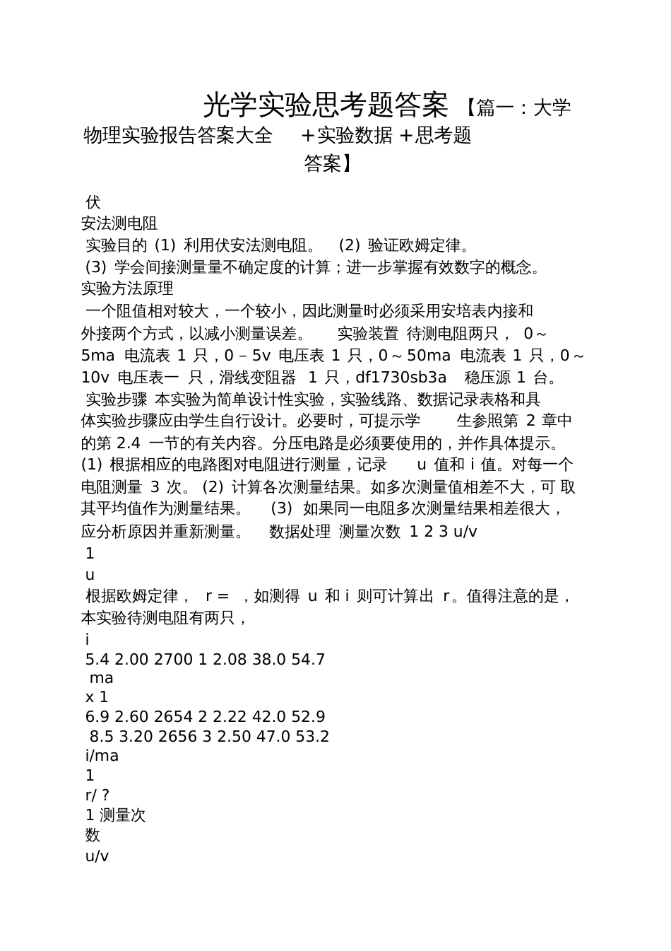 光学实验思考题答案_第1页