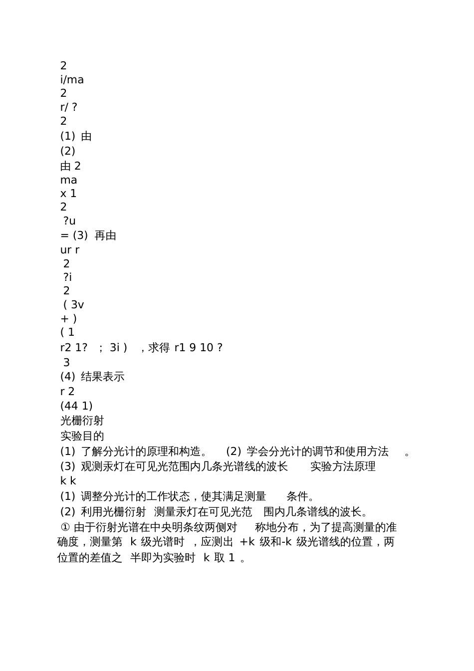 光学实验思考题答案_第2页