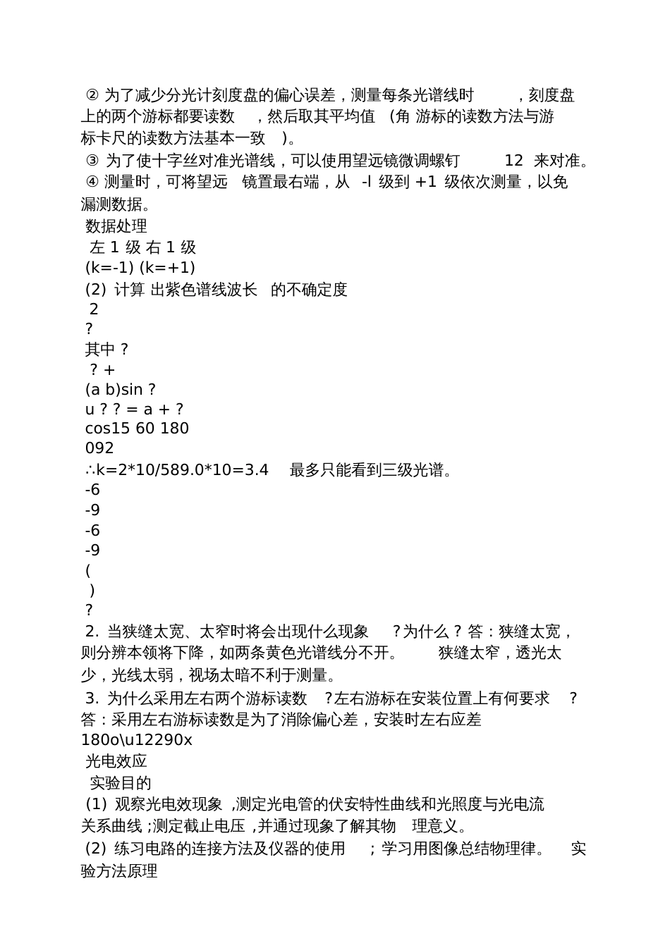 光学实验思考题答案_第3页