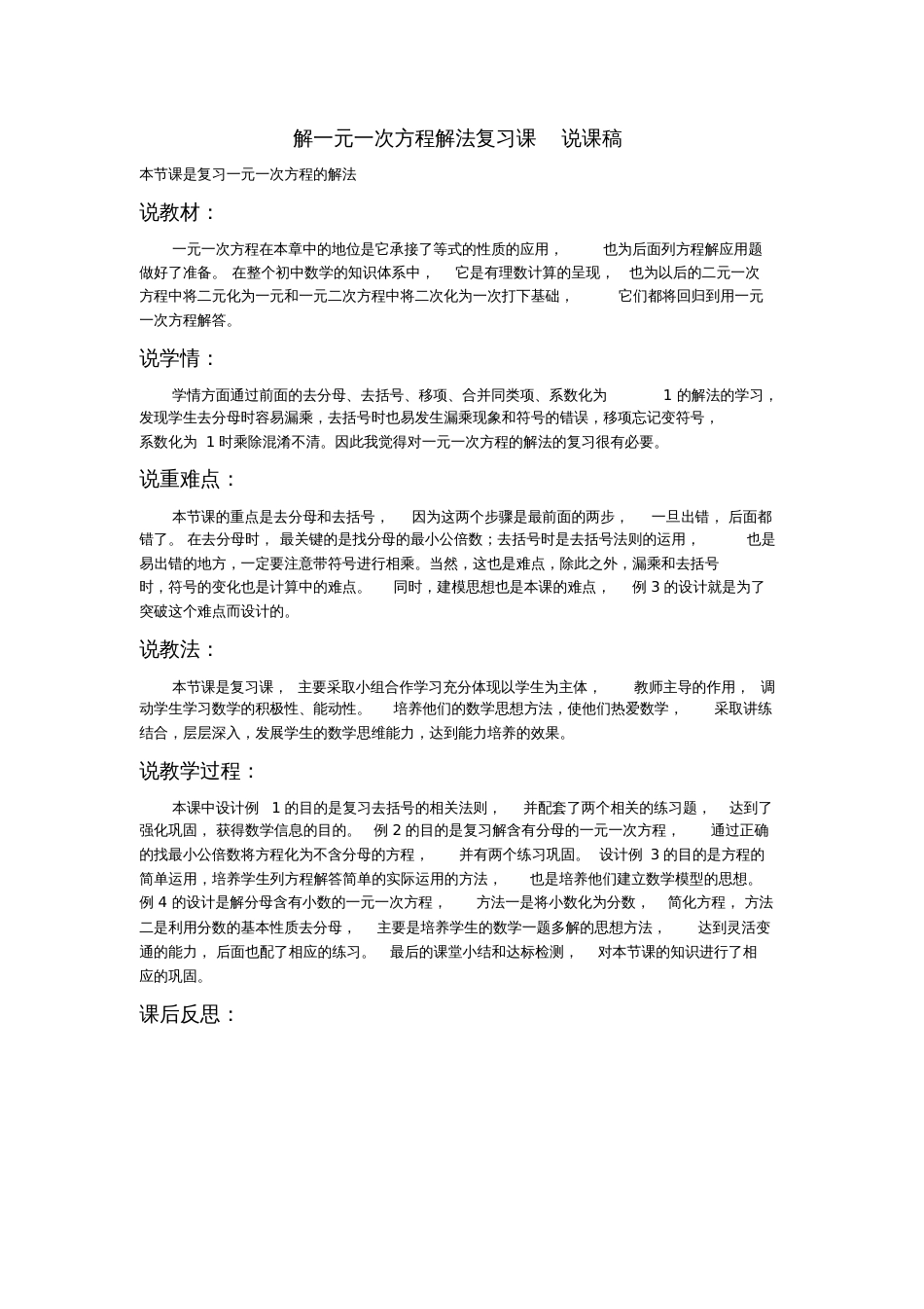 解一元一次方程复习课说课稿_第1页