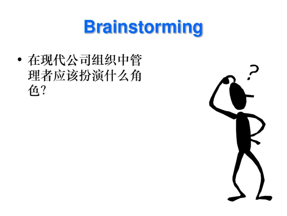 东渡集团综合管理评估报告_第3页