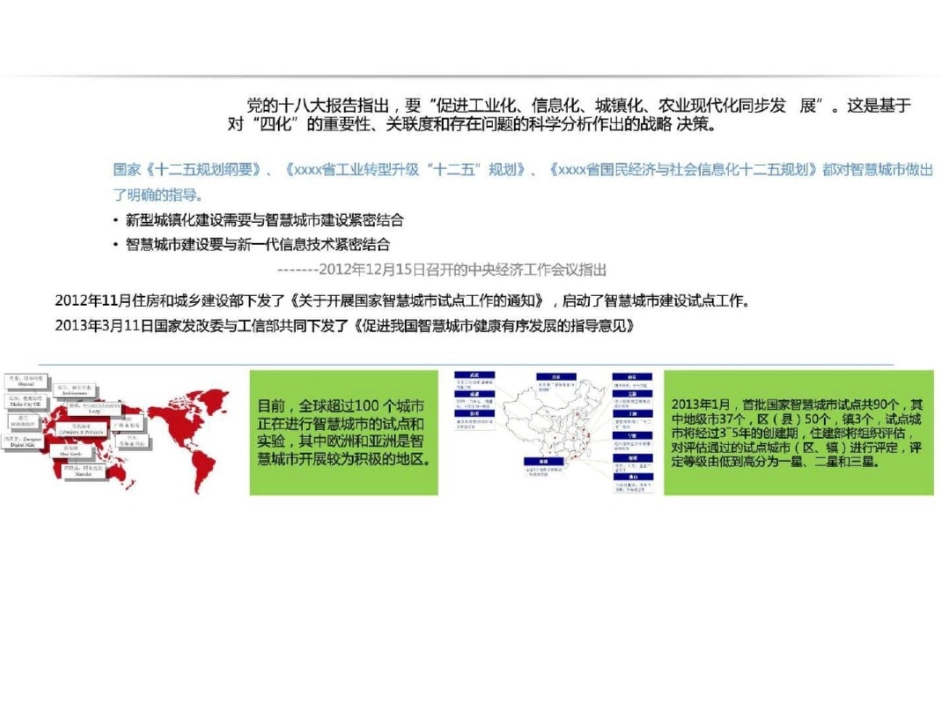 互联网智慧政务行业应用解决方案._第3页