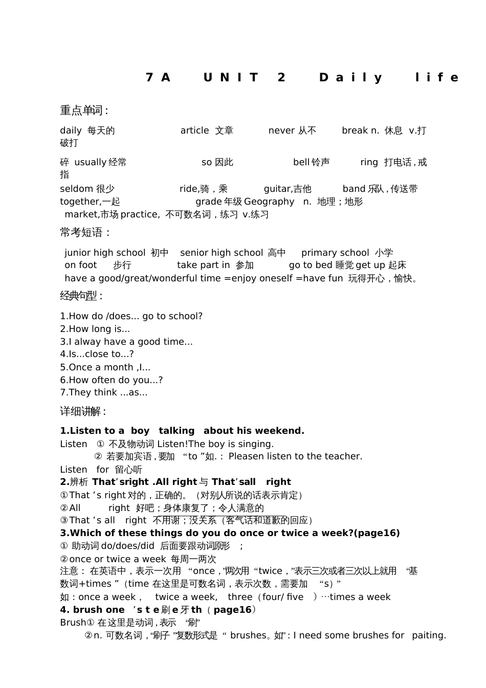 七年级上册英语第二单元知识点总结[共5页]_第1页