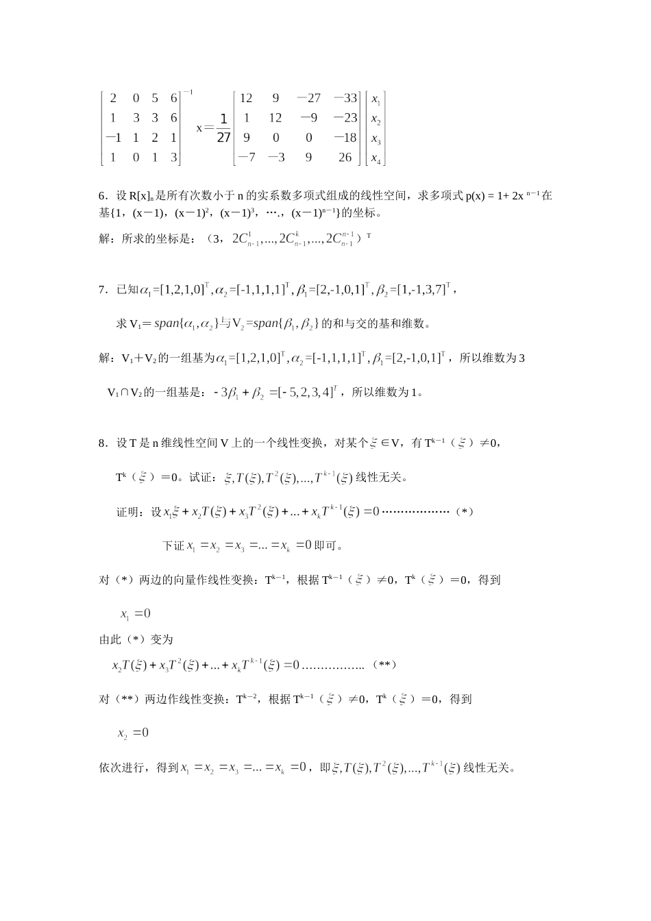 《高等工程数学》科学出版社吴孟达版习题答案18章_第2页