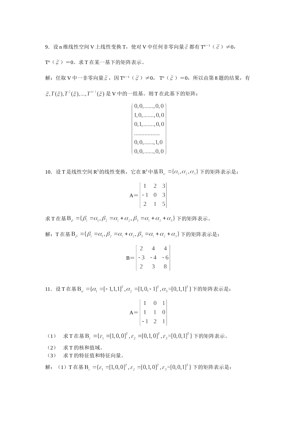 《高等工程数学》科学出版社吴孟达版习题答案18章_第3页