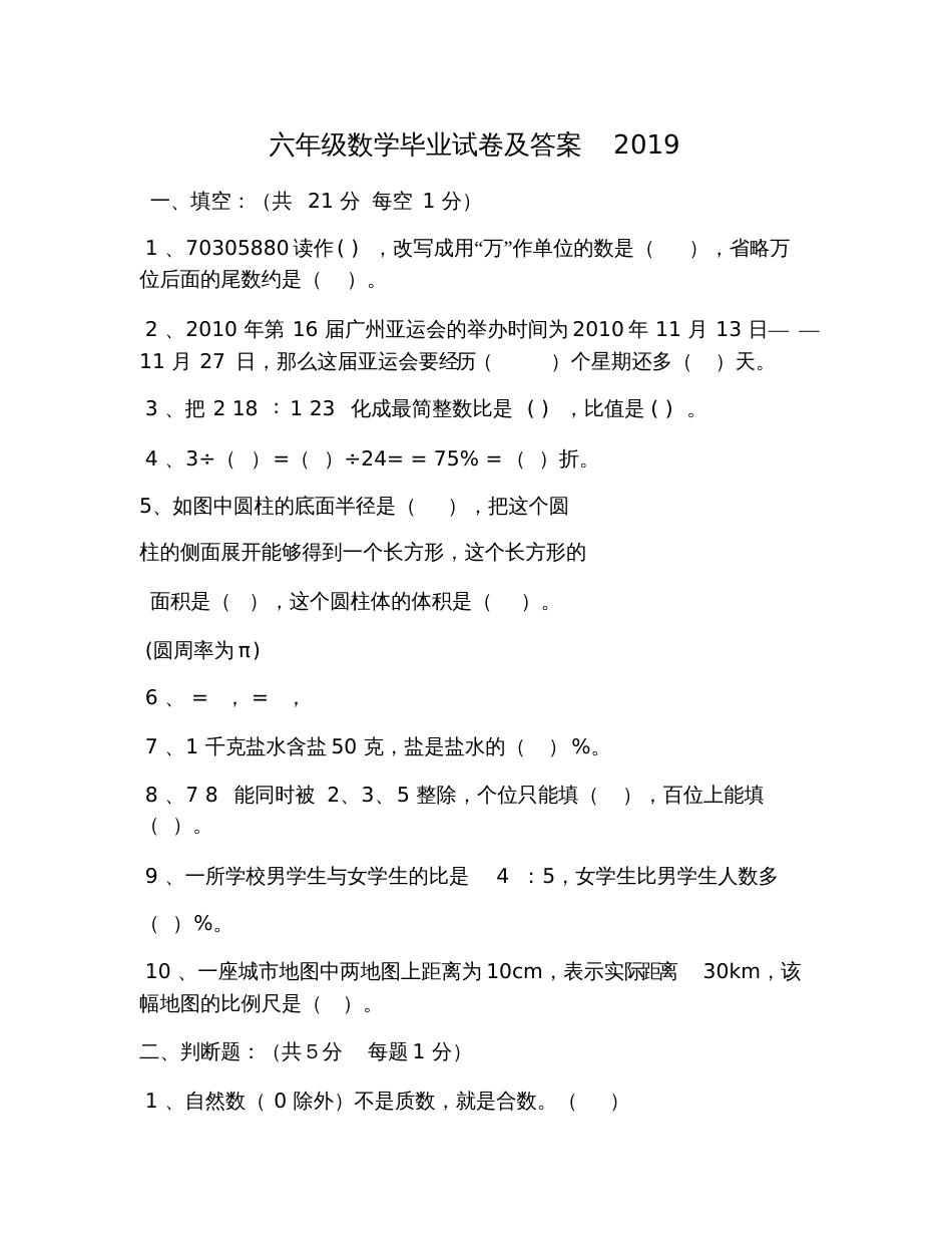 六年级数学毕业试卷及答案2019_第1页