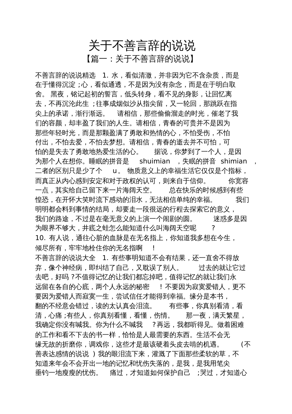 关于不善言辞的说说_第1页