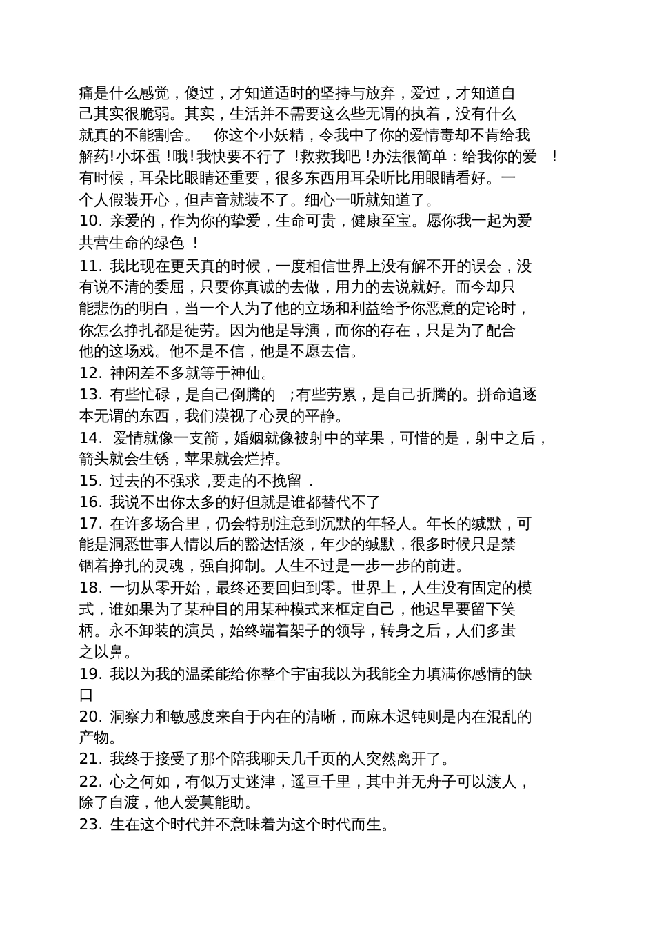 关于不善言辞的说说_第2页