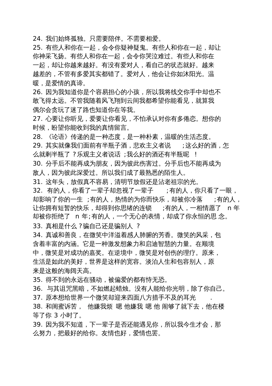 关于不善言辞的说说_第3页