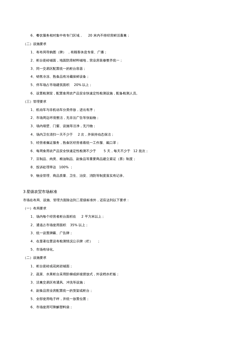 农贸市场设计要点[共15页]_第2页