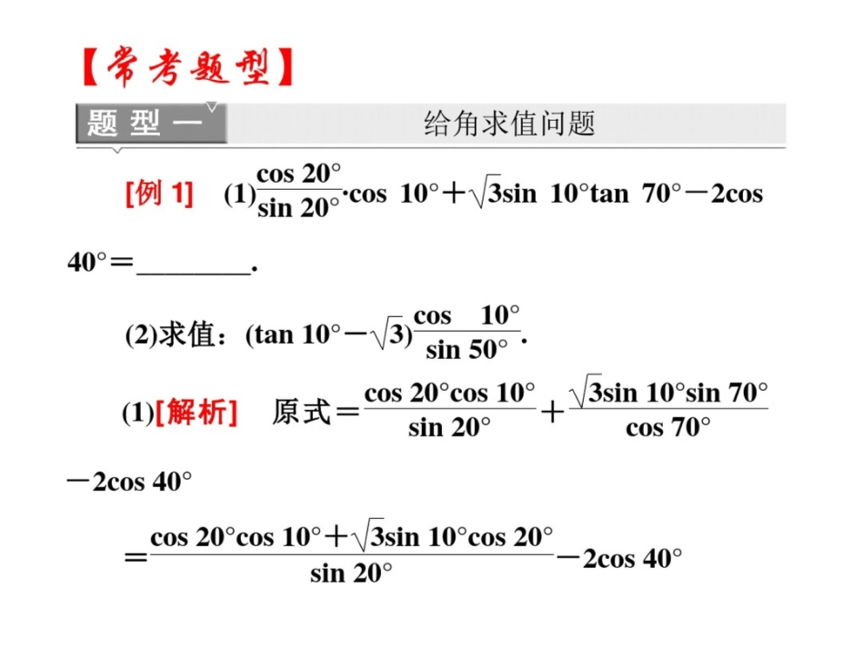 高中数学必修4三角函数优质课件：两角和与差的正弦、余弦公式_第3页