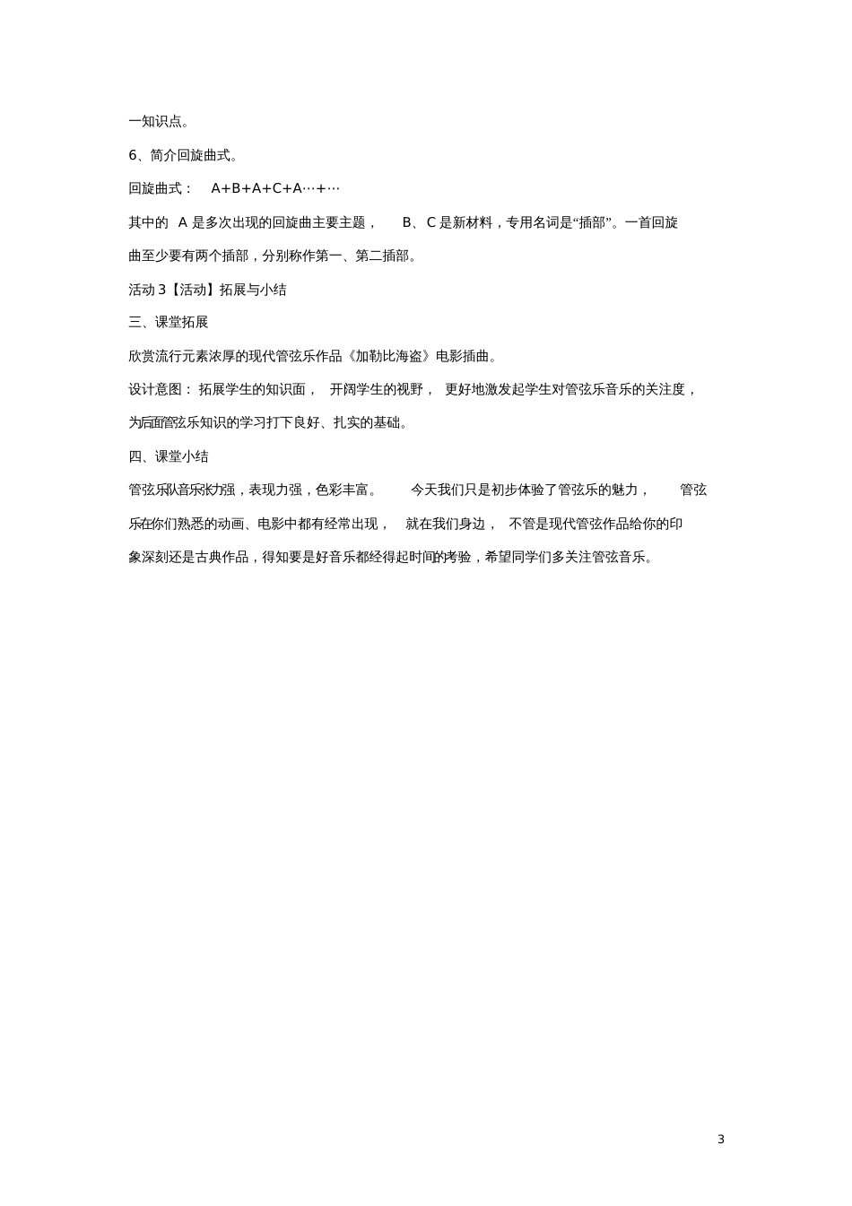 七年级音乐上册第六单元七彩管弦一卡门序曲教学设计1湘艺版_第3页