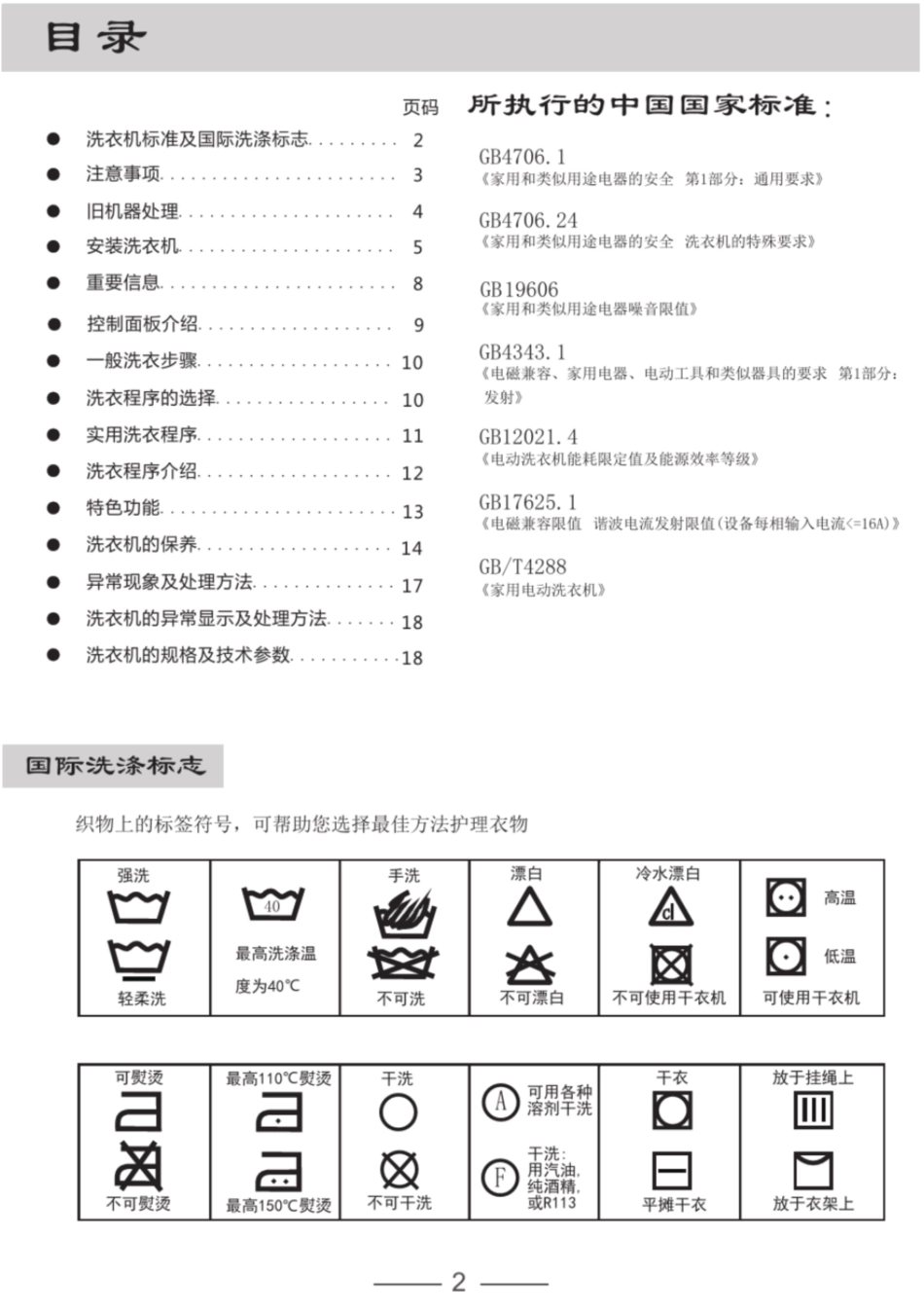 美的滚筒洗衣机_第2页