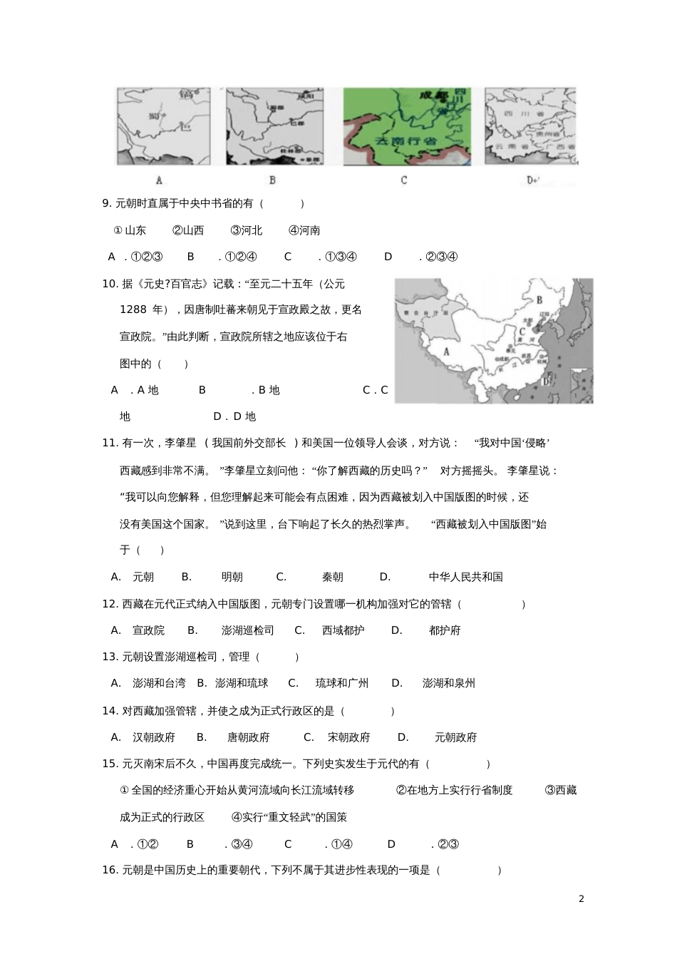 七年级历史下册第11课元朝的统治同步练习新人教版_第2页