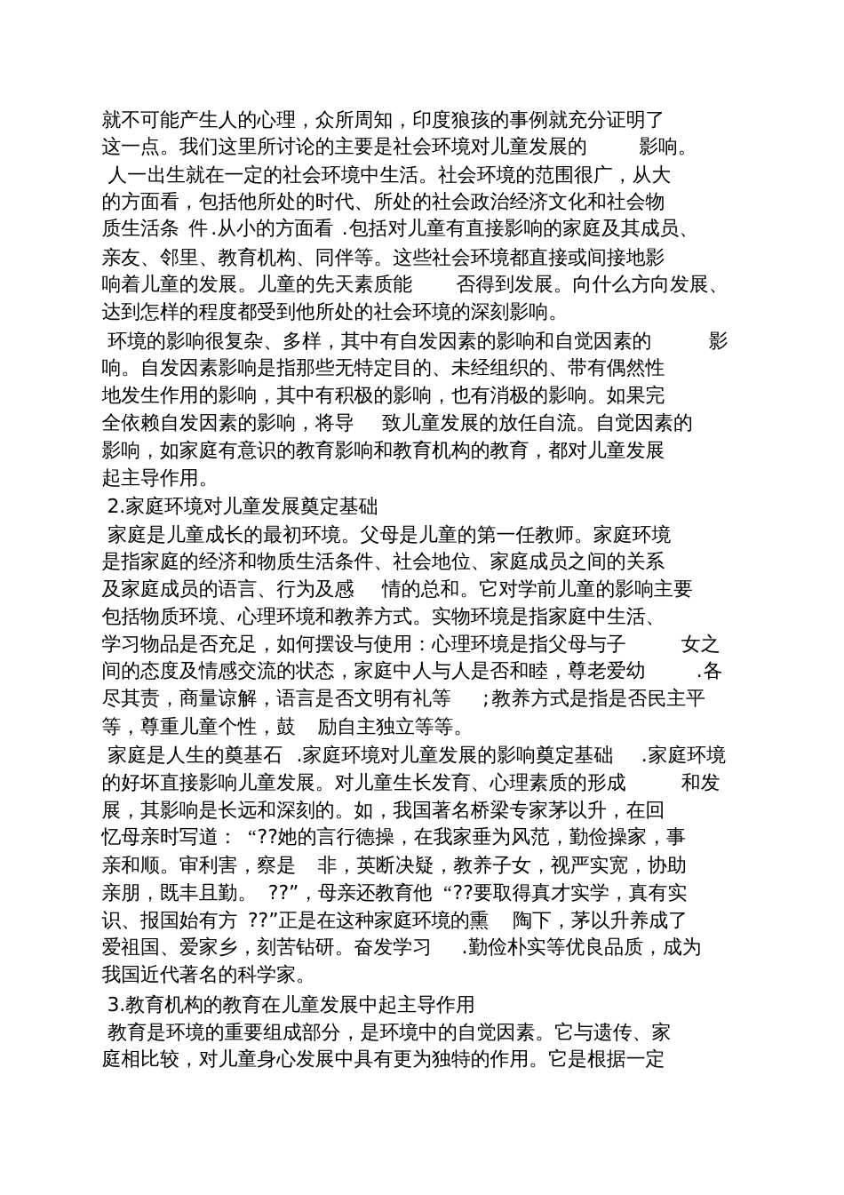 保教知识与能力教案_第3页