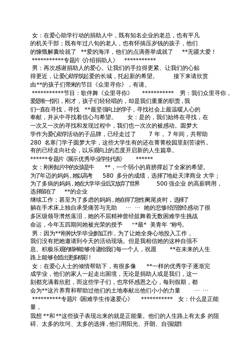 公益助学活动主持词_第2页