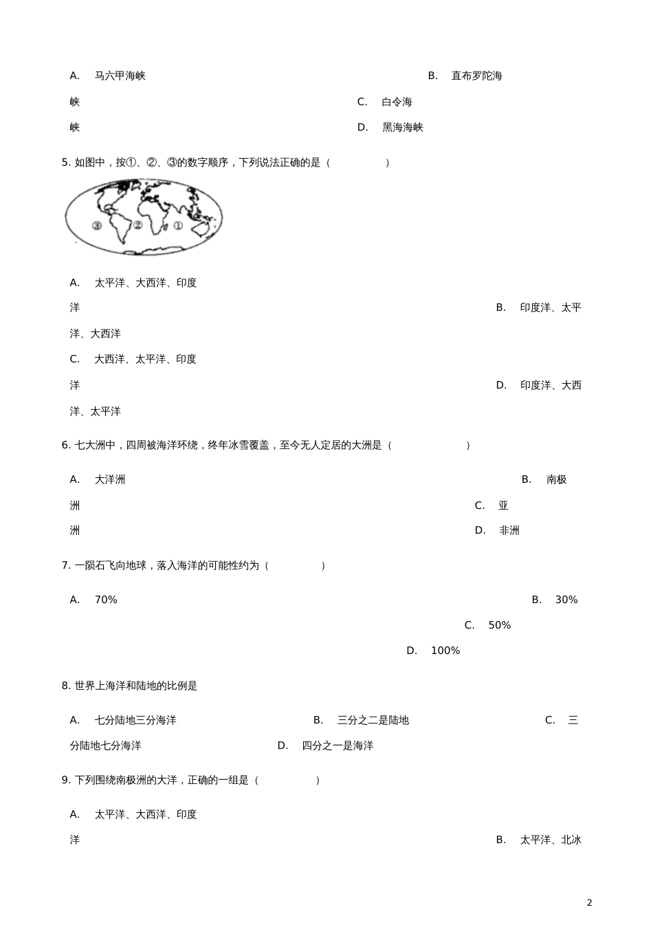 七年级地理上册2.2世界的海陆分布练习题(新版)湘教版_第2页