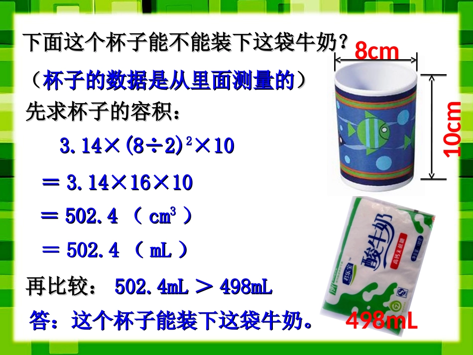 2015圆柱的体积书本练习0_第3页