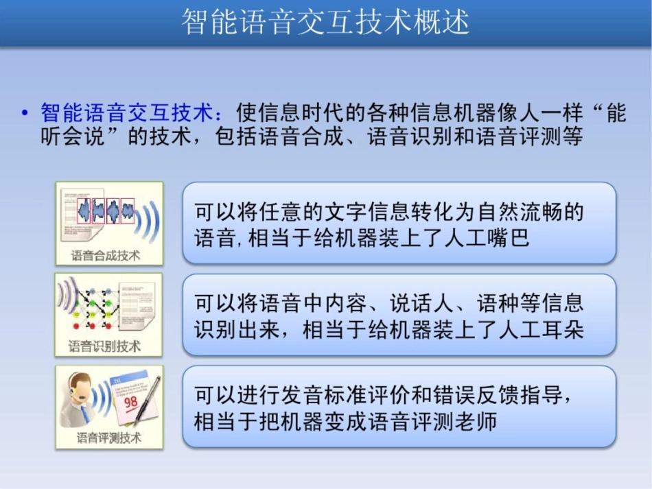 科大讯飞智能语音电视解决方案——电视语点_第3页