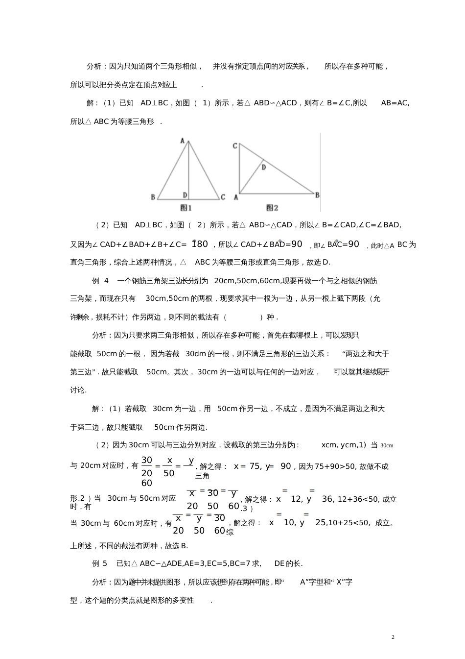 九年级数学上册第四章图形的相似8图形的位似用分类讨论思想解相似图形难题素材(新版)北师大_第2页