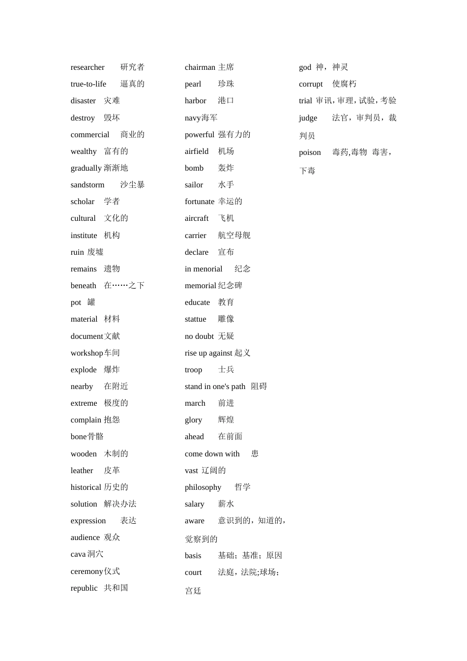 牛津高中英语模块3单词[共3页]_第3页