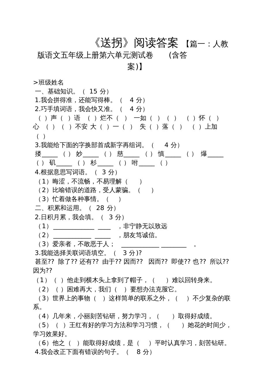 《送拐》阅读答案_第1页