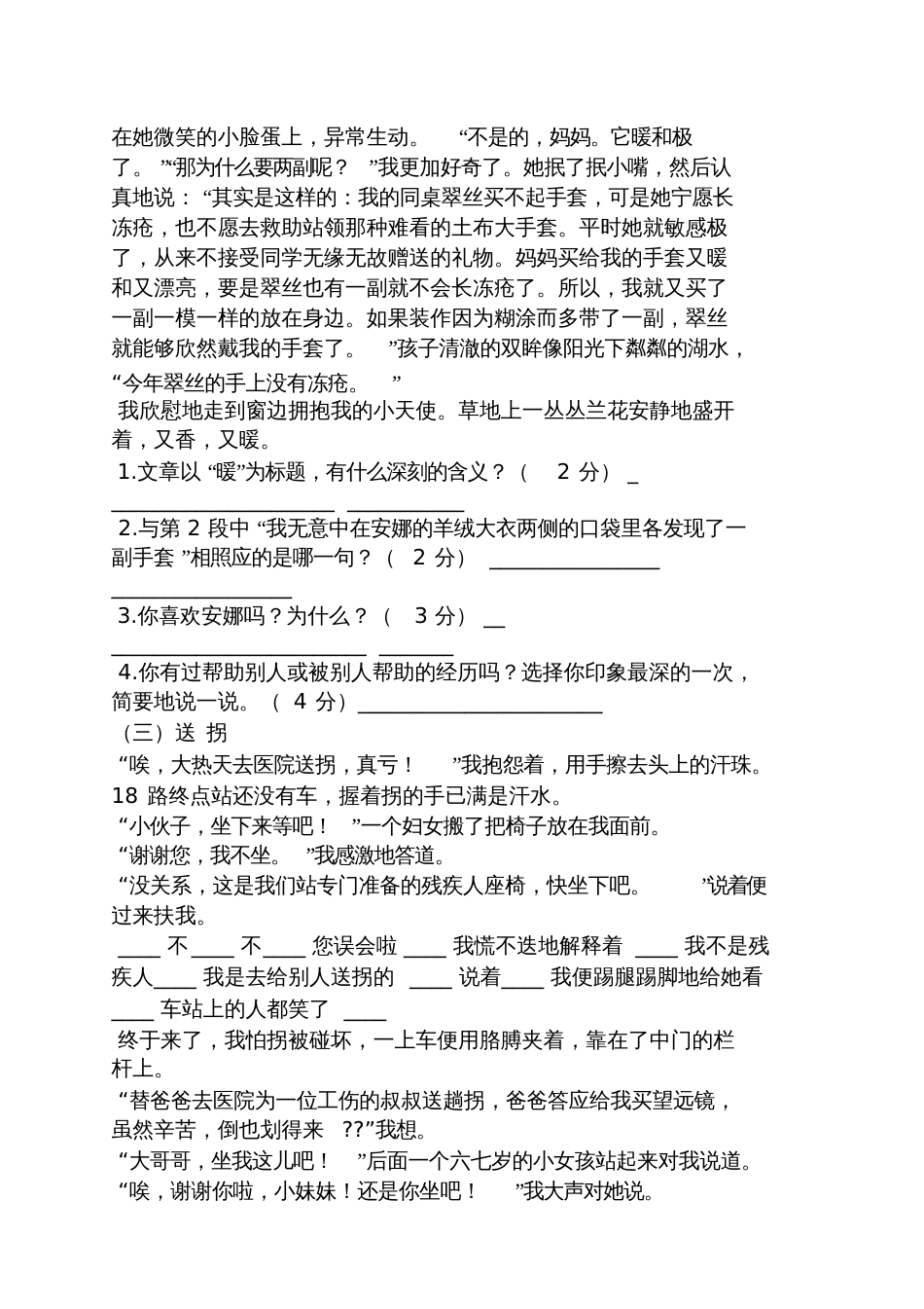 《送拐》阅读答案_第3页