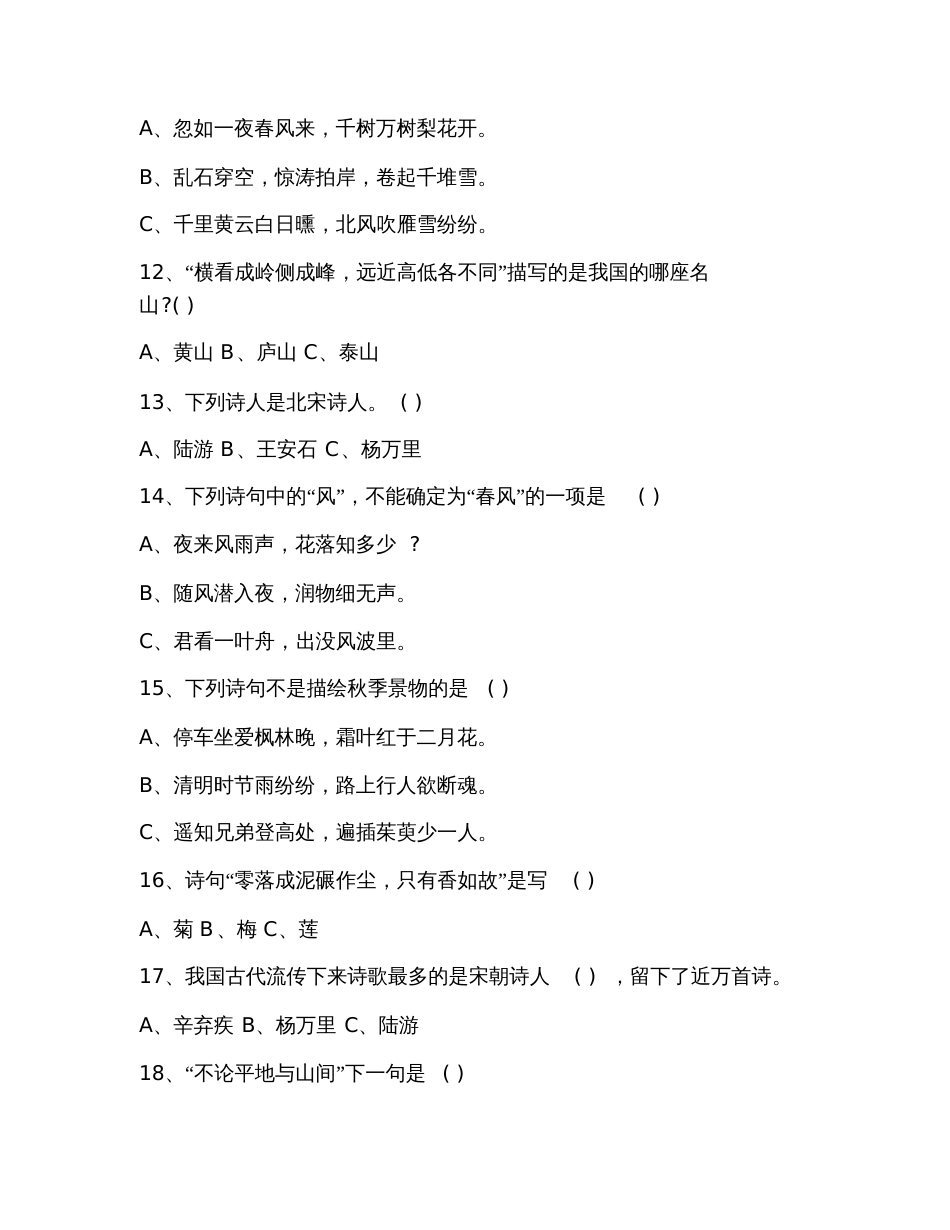 六年级语文下册期末模拟试题含答案_第3页