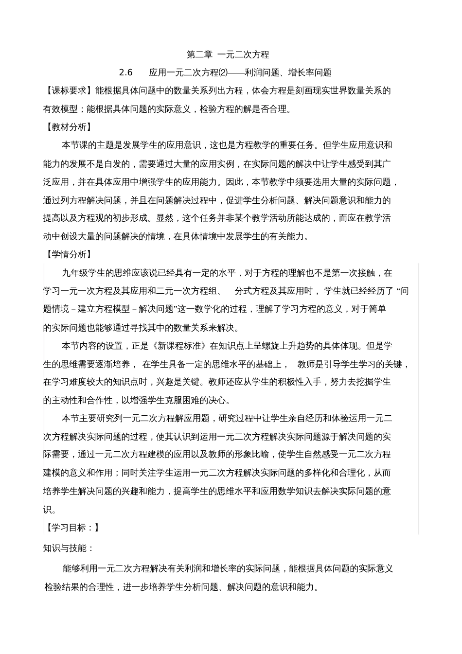 北师大版初中数学九年级上册《6应用一元二次方程建立一元二次方程解决销售问题》优质课获奖教案_1_第1页