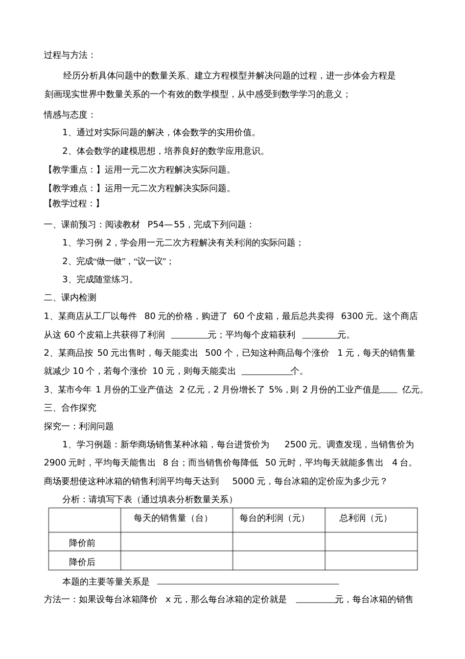 北师大版初中数学九年级上册《6应用一元二次方程建立一元二次方程解决销售问题》优质课获奖教案_1_第2页