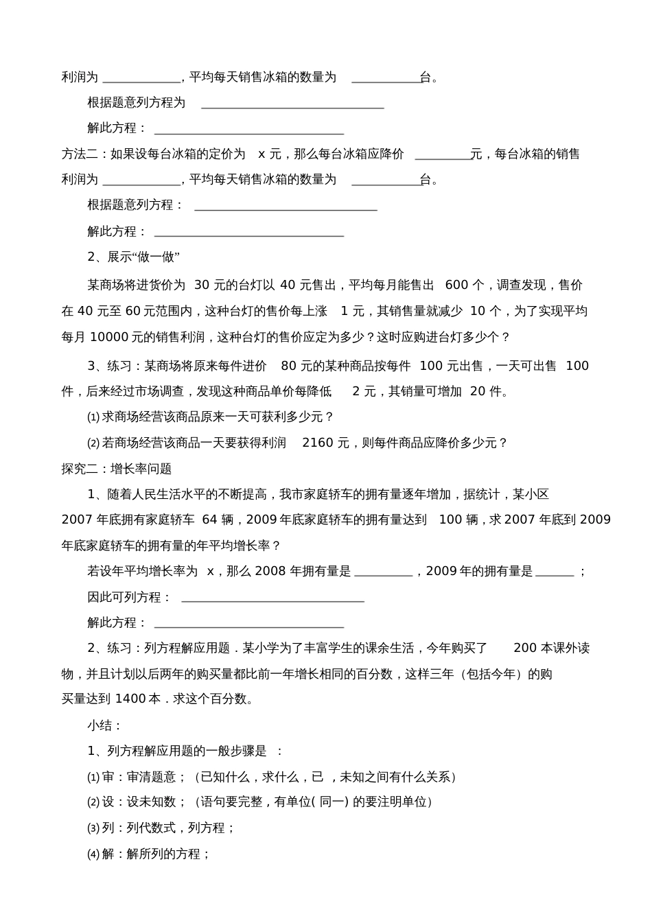 北师大版初中数学九年级上册《6应用一元二次方程建立一元二次方程解决销售问题》优质课获奖教案_1_第3页