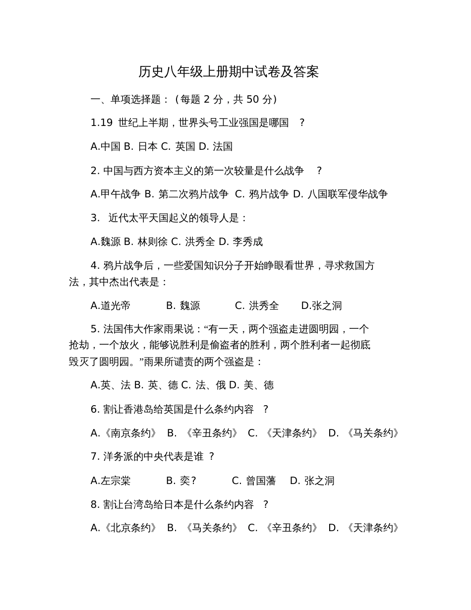 历史八年级上册期中试卷及答案_第1页