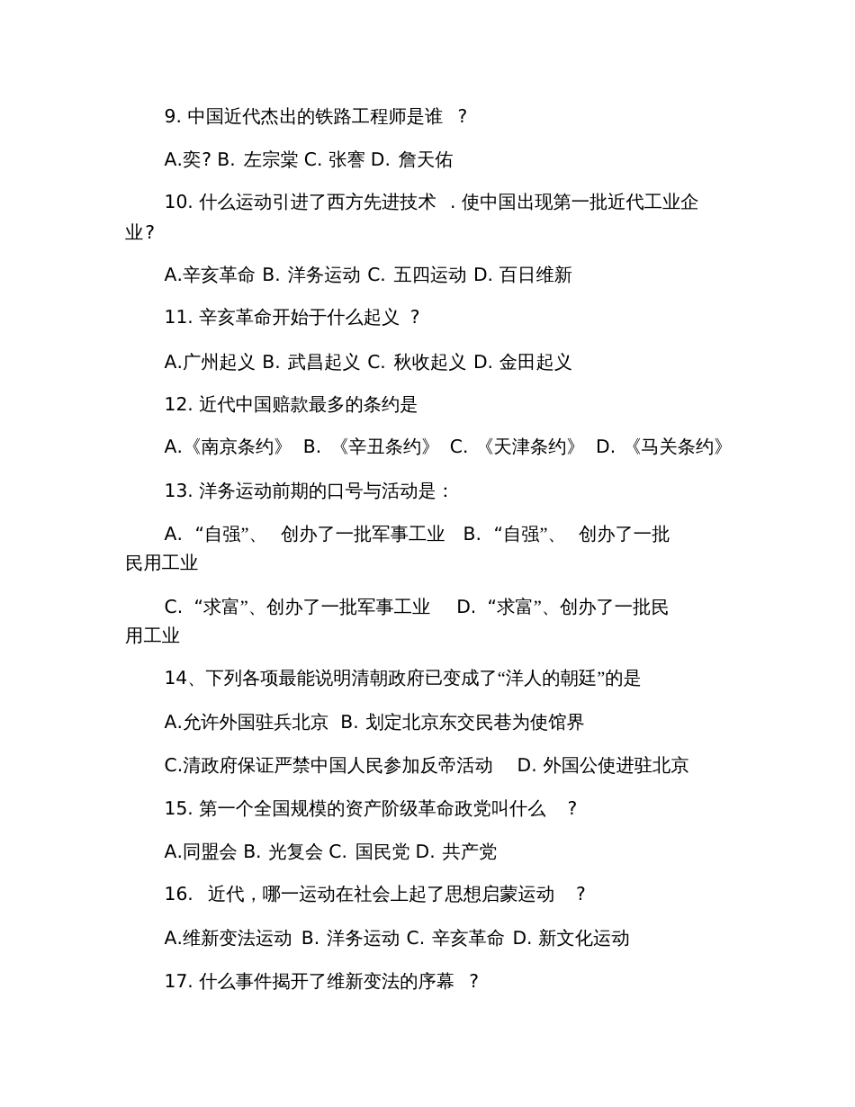 历史八年级上册期中试卷及答案_第2页