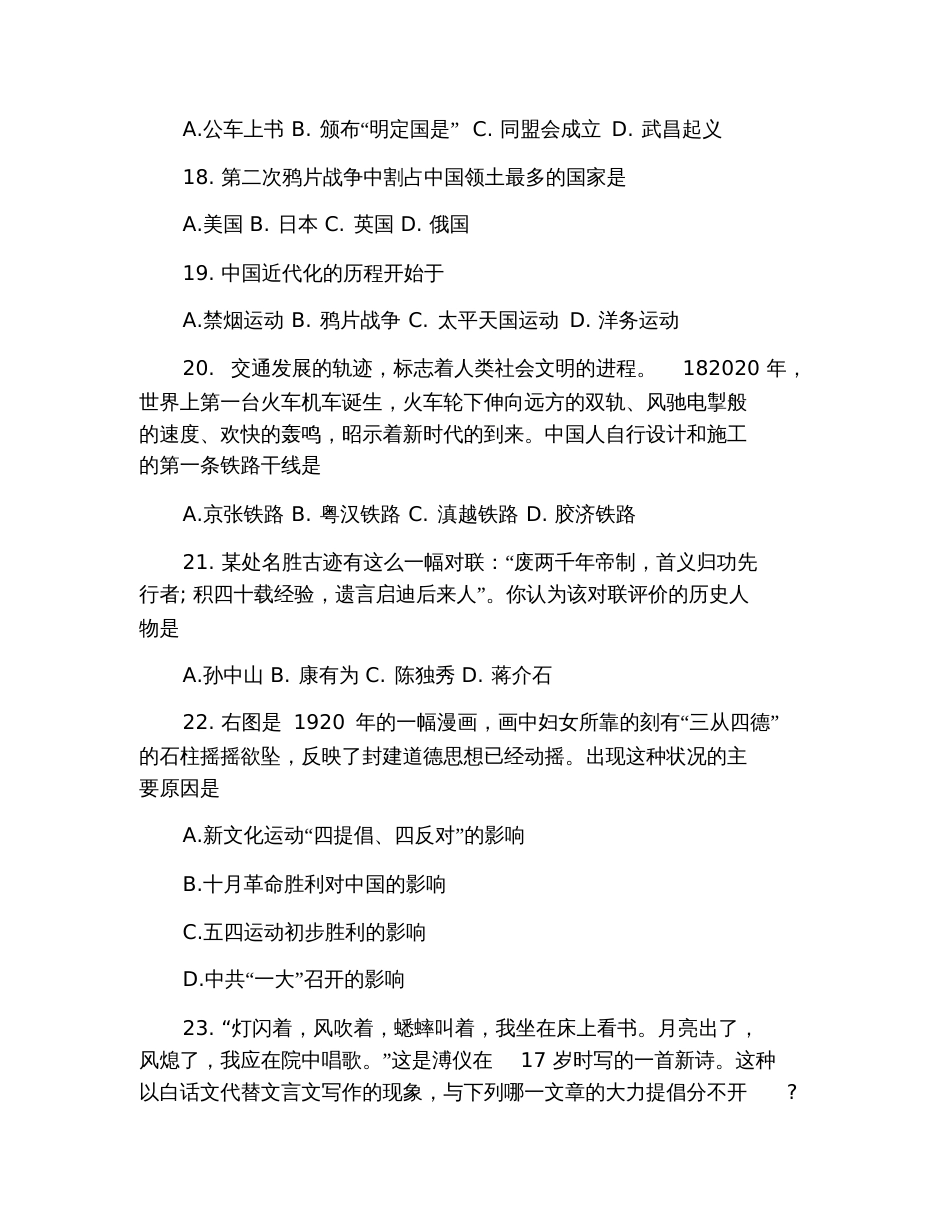 历史八年级上册期中试卷及答案_第3页
