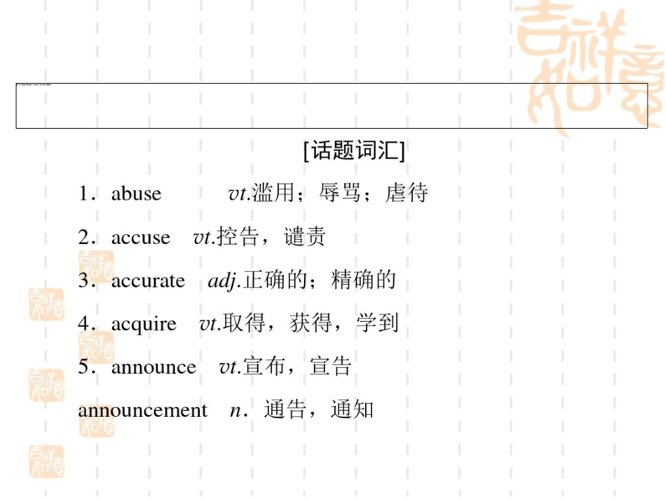 高三英语新课标一轮复习课件：第1部分选修8Unit1_第3页