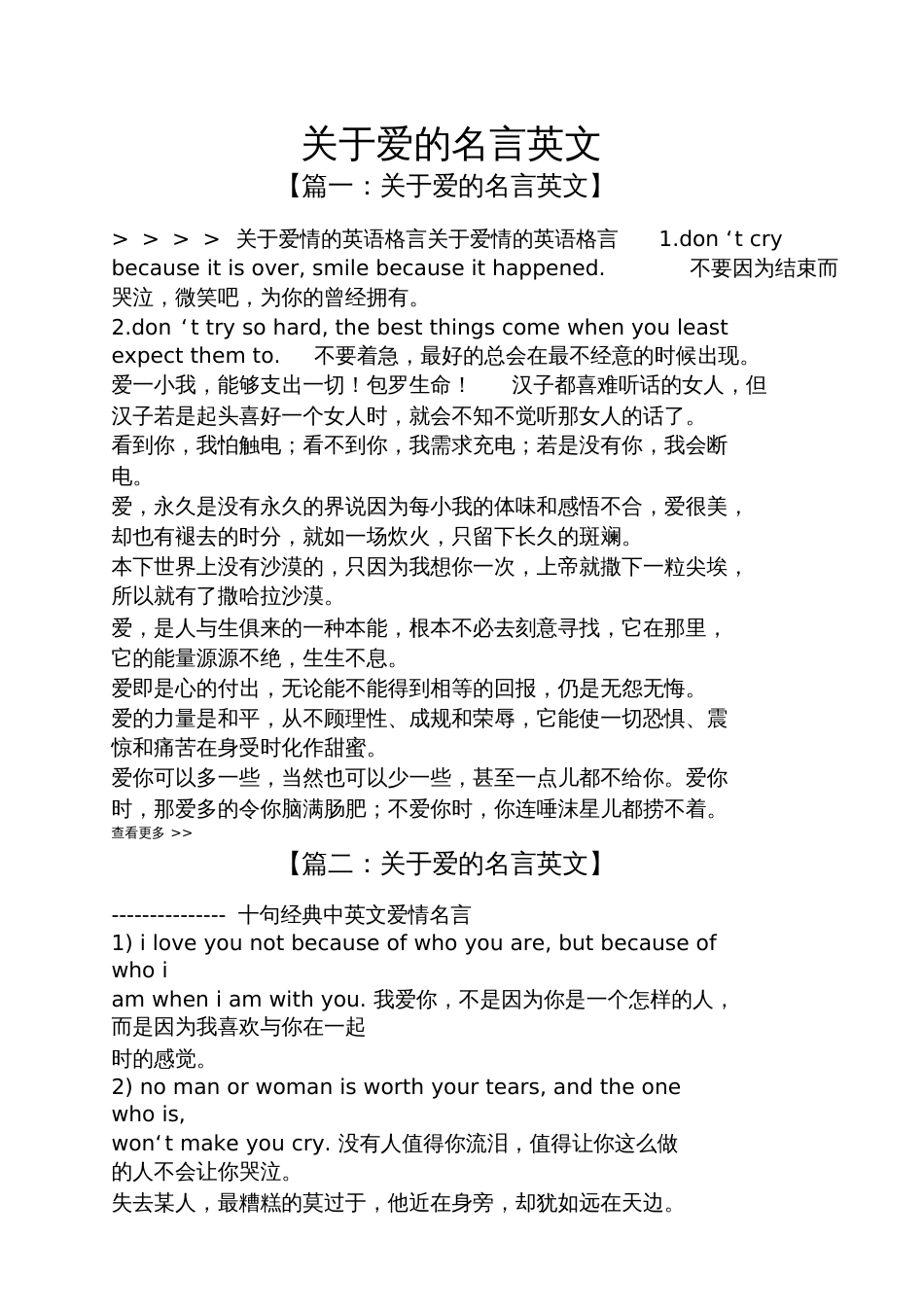 关于爱的名言英文_第1页