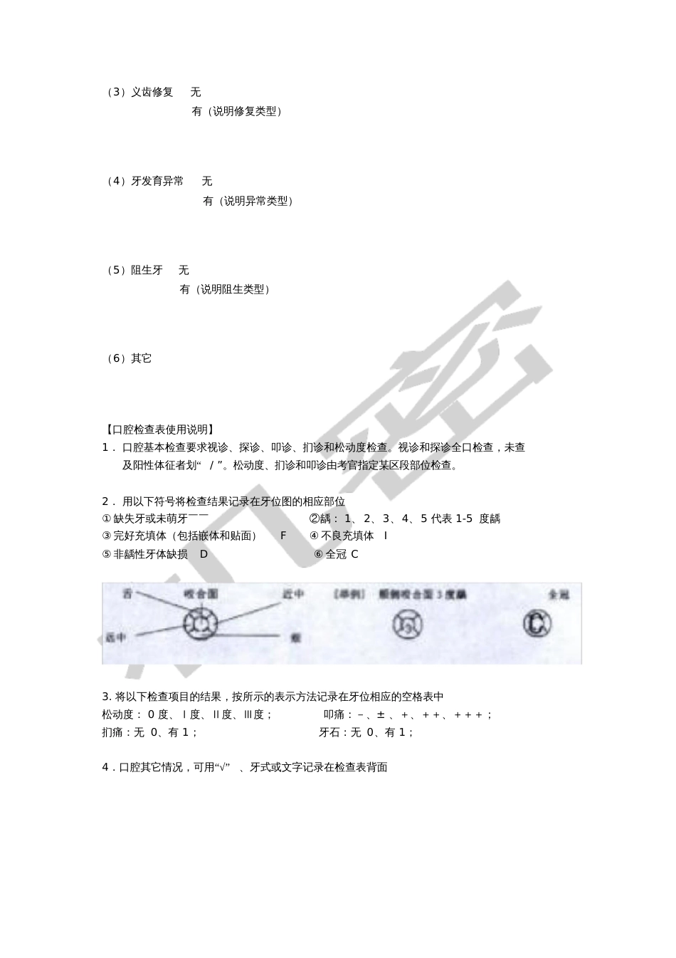 口腔执业医师实践技能考试评分标准细化表考官用表[共26页]_第2页