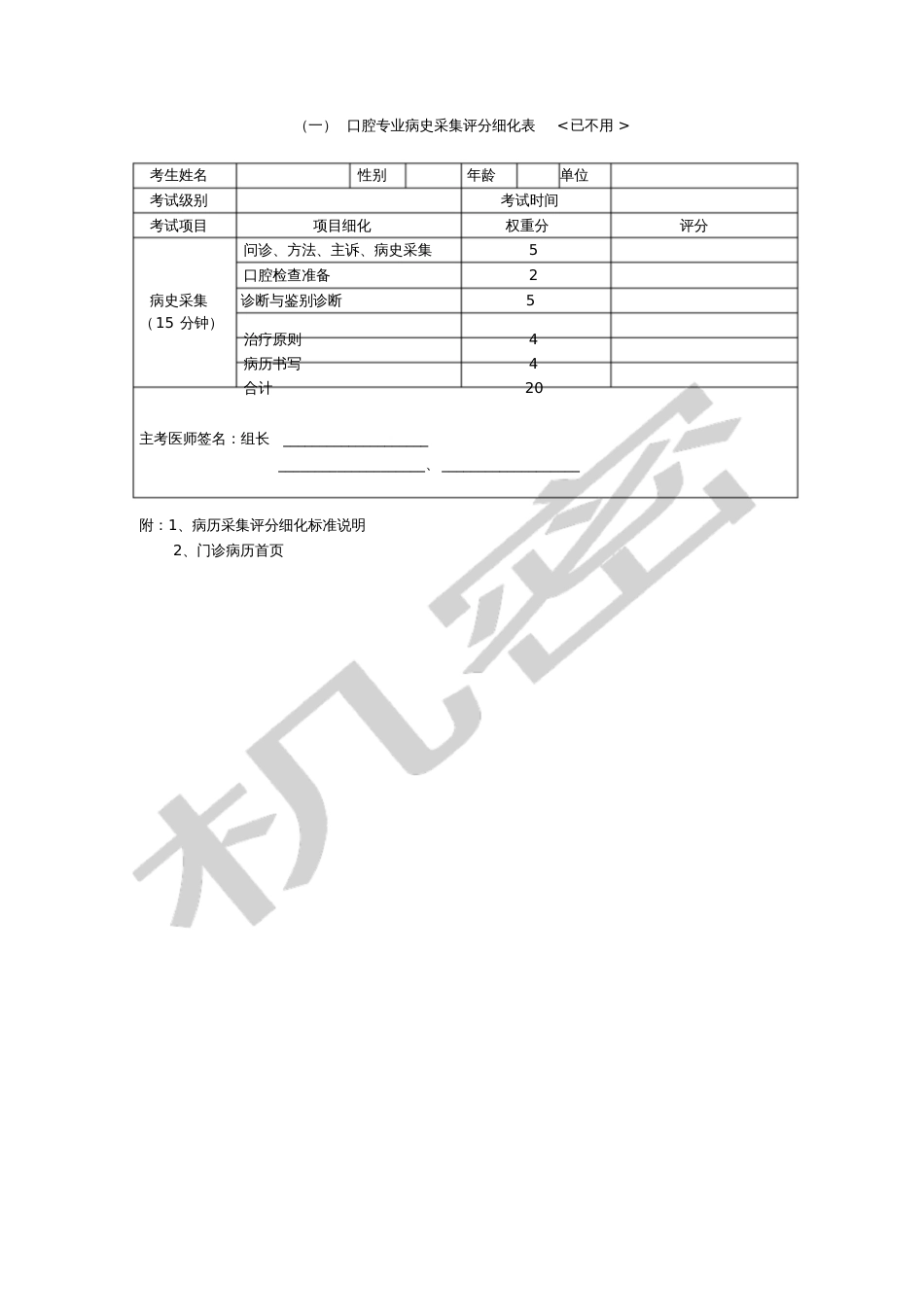 口腔执业医师实践技能考试评分标准细化表考官用表[共26页]_第3页